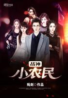 战神小农民最新章节