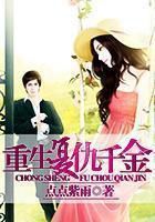 重生复仇千金最新章节