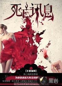 死亡讯息最新章节