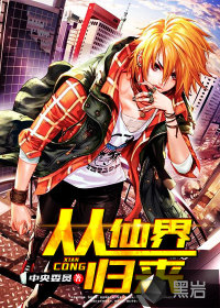 从仙界归来最新章节