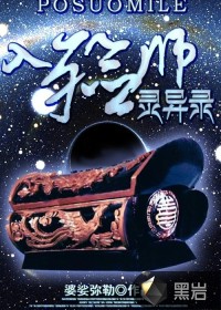 入殓师灵异录最新章节