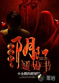 有客到:阴阳通婚书最新章节