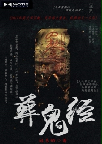 葬鬼经最新章节