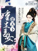 重生毒女谋天下最新章节