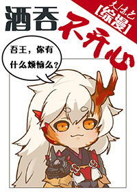 [综]酒吞不开心最新章节