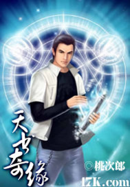 天书奇缘最新章节