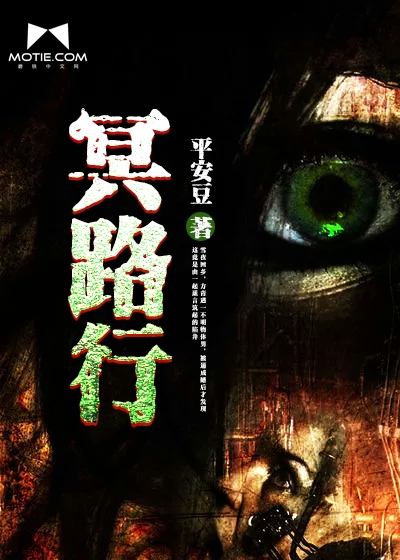 冥路行最新章节