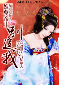 妖孽帝王别追我最新章节