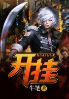 开挂最新章节
