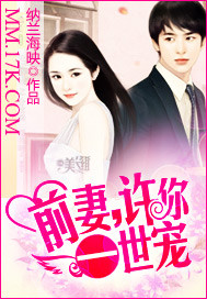 前妻,许你一世宠最新章节