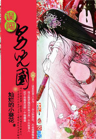 误闯男儿国最新章节