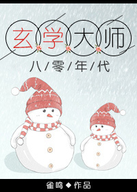 玄学大师在八零年代最新章节