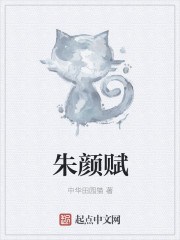 朱颜赋最新章节