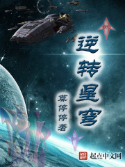 逆转星穹最新章节