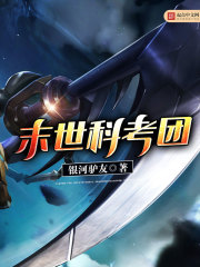 末世科考团最新章节