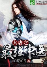 大唐之最强神医最新章节