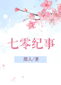 七零纪事最新章节