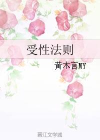 受性法则最新章节