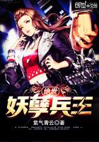 绝世妖孽兵王最新章节