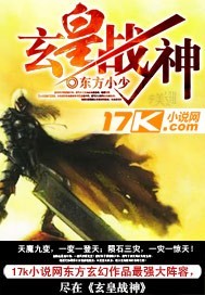 玄皇战神最新章节