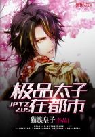 极品太子在都市最新章节