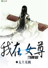 我!苏叶!女尊!修仙最新章节