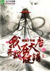 大唐之打造商业帝国最新章节