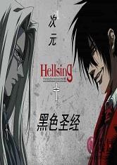 次元之黑暗圣经最新章节