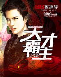 天才霸主最新章节