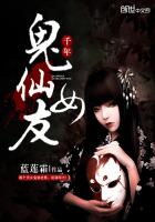 我老婆是鬼仙最新章节