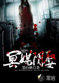 冥媒阴娶最新章节