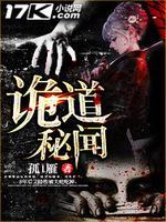 诡道秘闻最新章节