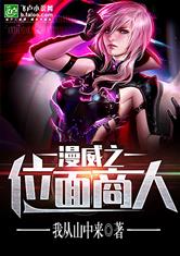 漫威之位面商人最新章节