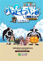 海贼王之我是七武海最新章节
