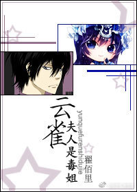 云雀夫人是毒姐[综]最新章节