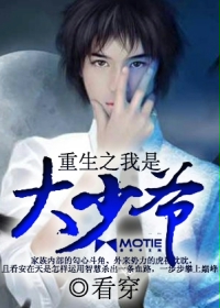 重生之我是大少爷最新章节