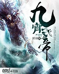 九霄武帝最新章节