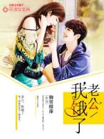 老公，我饿了最新章节