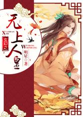 玄幻之无上人皇最新章节