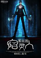 那山的宿灵人最新章节