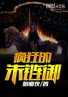 疯狂的朱链御最新章节