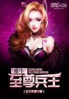 重生至尊兵王最新章节