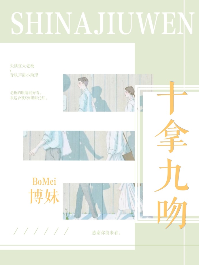 十拿九吻最新章节