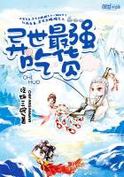 异界最强吃货最新章节