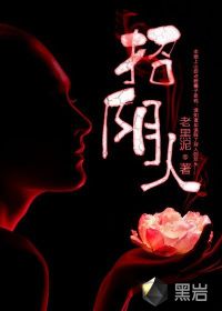 招阴人最新章节