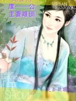 宠妻无度，公主妻难训最新章节