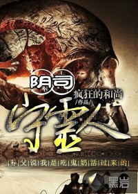 阴司守灵人最新章节