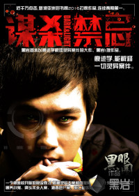 谋杀禁忌最新章节