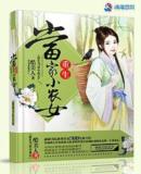 重生当家小农女最新章节