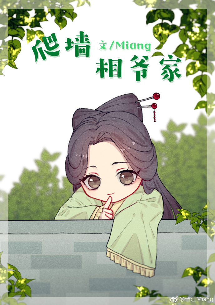 爬墙相爷家（重生）最新章节